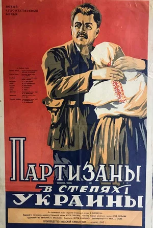 Постер: Партизаны в степях Украины