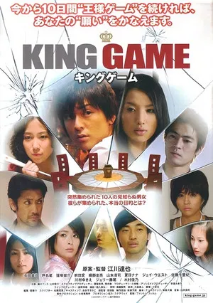 Постер: KING GAME