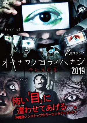 Постер: Okinawan Horror Stories 2019