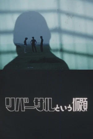 Постер: The tentative title called reversal