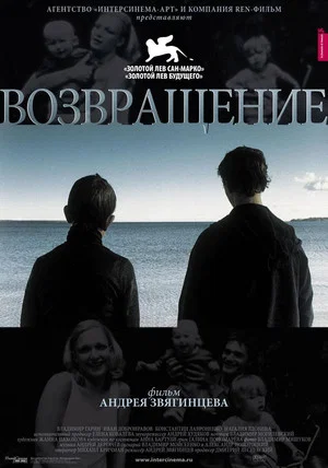 Постер: The Return