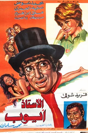 Постер: Mr. Ayub