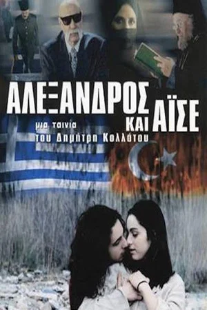 Постер: Alexandros and Aishe