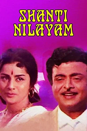 Постер: Shanti Nilayam