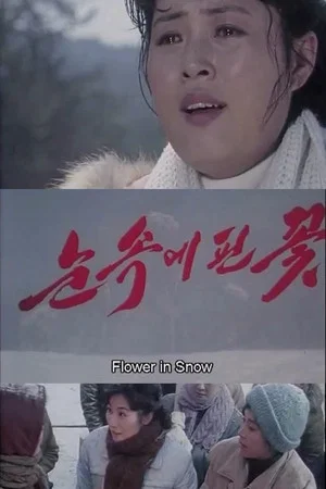 Постер: Flower in Snow