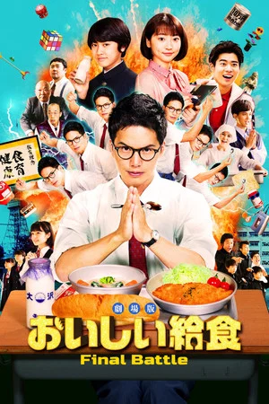 Постер: School Meals Time Final Battle