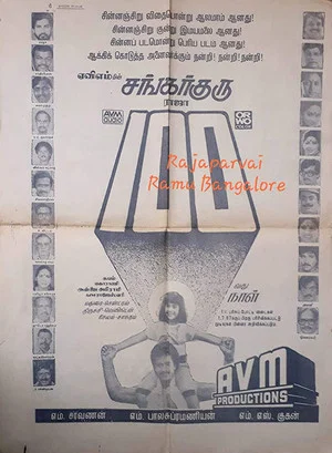 Постер: Shankar Guru