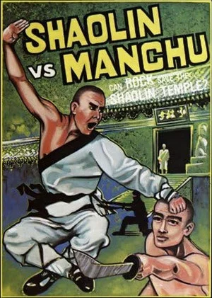 Постер: Shaolin vs. Manchu