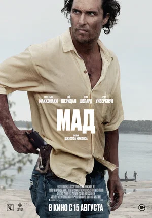Постер: Мад