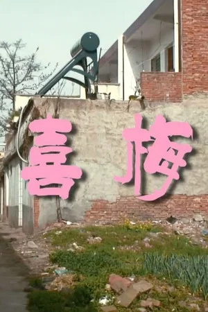 Постер: Stay Home