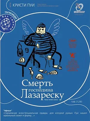 Постер: Смерть господина Лазареску
