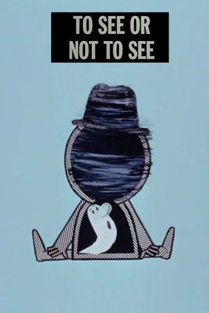 Постер: To See or Not to See