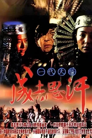 Постер: Genghis Khan