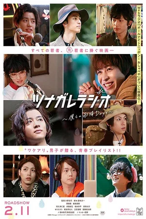 Постер: Tsunagare Radio ~ Bokura no Afuri Days