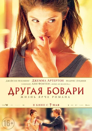 Постер: Другая Бовари