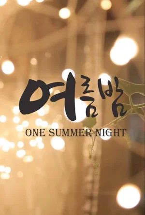 Постер: One Summer Night