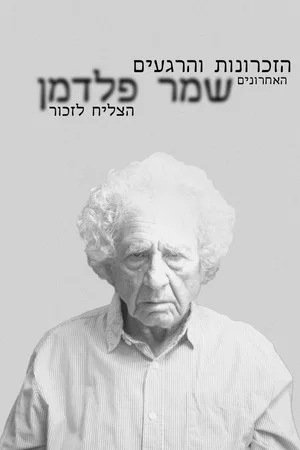 Постер: The Final Moments and Memories Mr. Feldman Could Remember