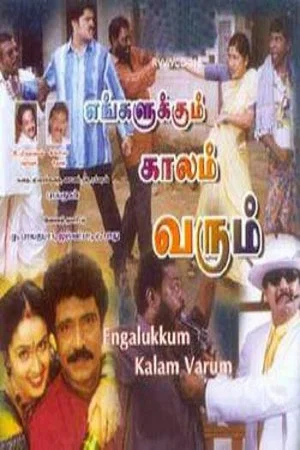 Постер: Engalukkum Kaalam Varum