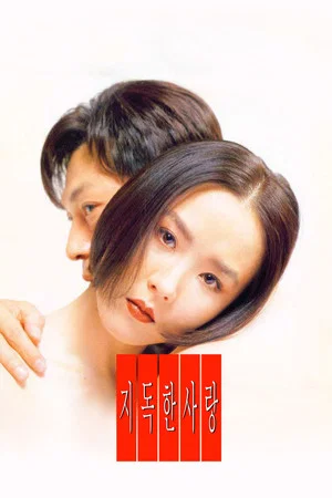 Постер: Their Last Love Affair