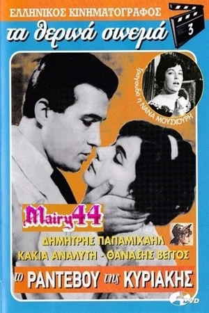 Постер: Sunday's Date