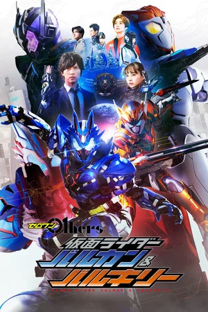 Постер: Zero-One Others: Kamen Rider Vulcan & Valkyrie