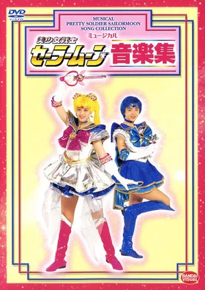 Постер: Sailor Moon - Ongaku Shuu