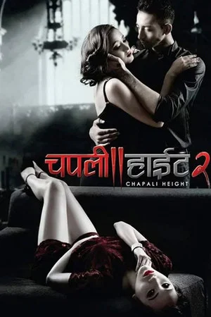 Постер: Chapali Height 2