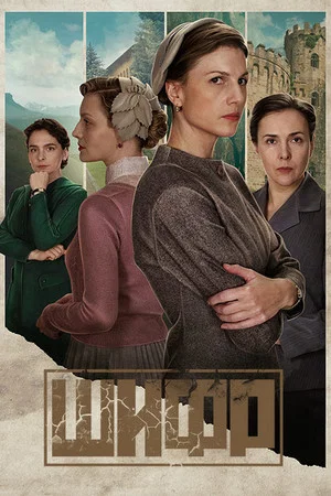 Постер: 4 сезон