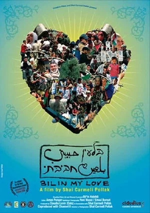 Постер: Bil'in Habibti