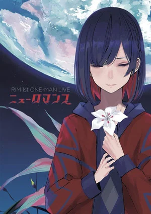 Постер: RIM 1st ONE‐MAN LIVE 「NEUROMANCE」