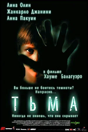 Постер: Тьма