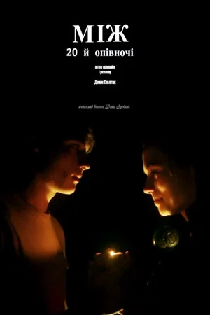 Постер: Between 20 and Midnight