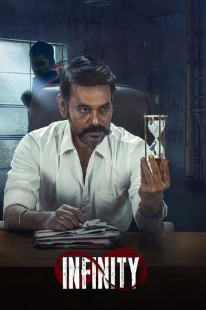 Постер: இன்ஃபினிட்டி