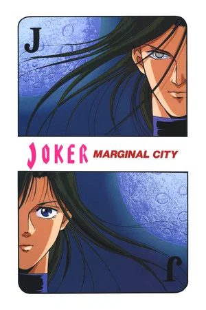 Постер: JOKER: Marginal City