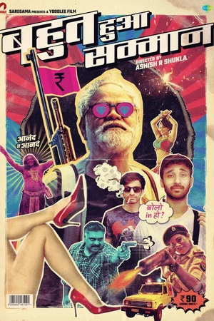 Постер: Bahut Hua Sammaan
