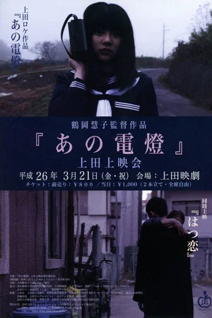 Постер: My First Love