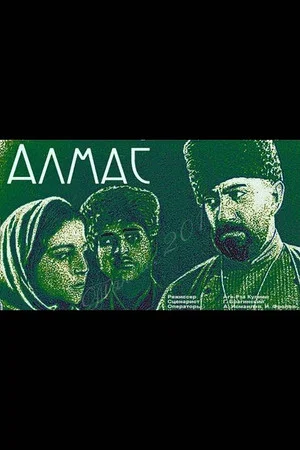 Постер: Алмас