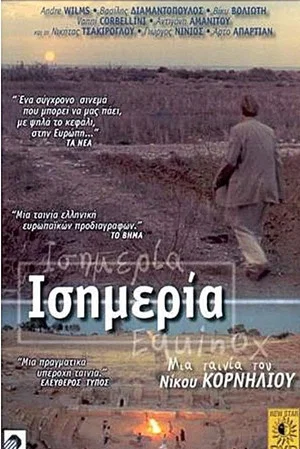 Постер: Isimeria