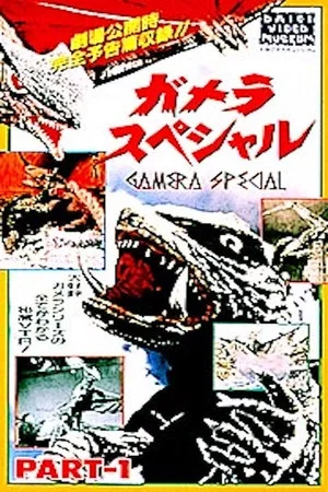 Постер: Gamera Special