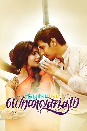 Постер: Neethaane En Ponvasantham
