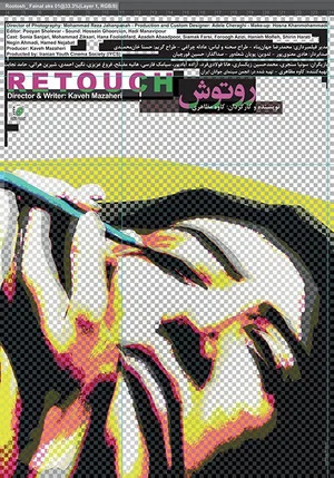 Постер: Retouch