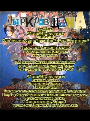 Постер: DrCrownesque