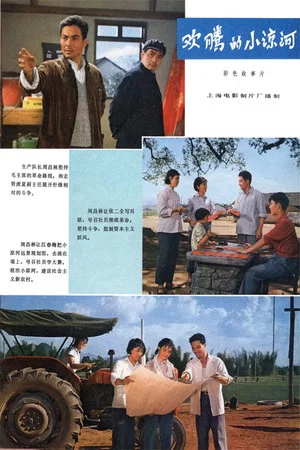 Постер: Jubilant Xiaoliang River