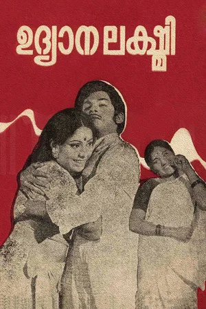 Постер: Udyaanalakshmi