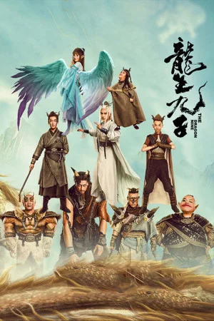 Постер: The Dragon Nine