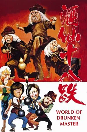 Постер: The World of Drunken Master