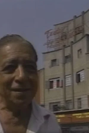 Постер: Cines de Barriada