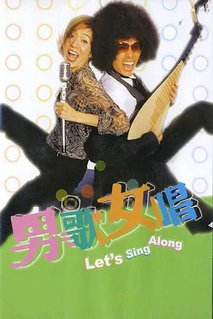Постер: Let's Sing Along