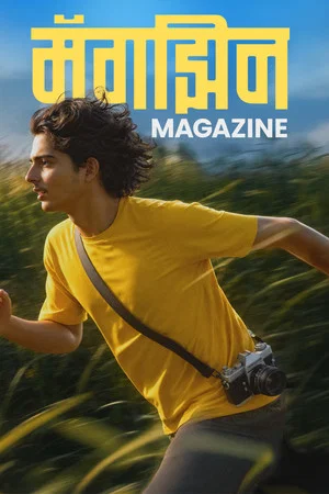 Постер: Magazine