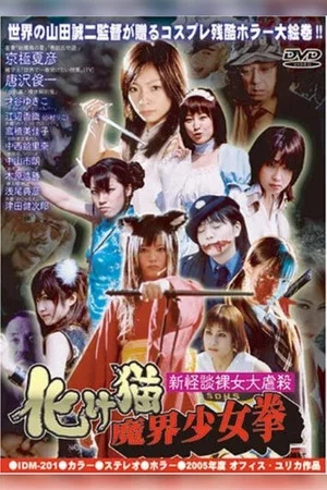 Постер: Female High-School Student Squadron vs. Rippers